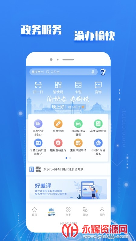 渝快政app官方下载2023最新版
