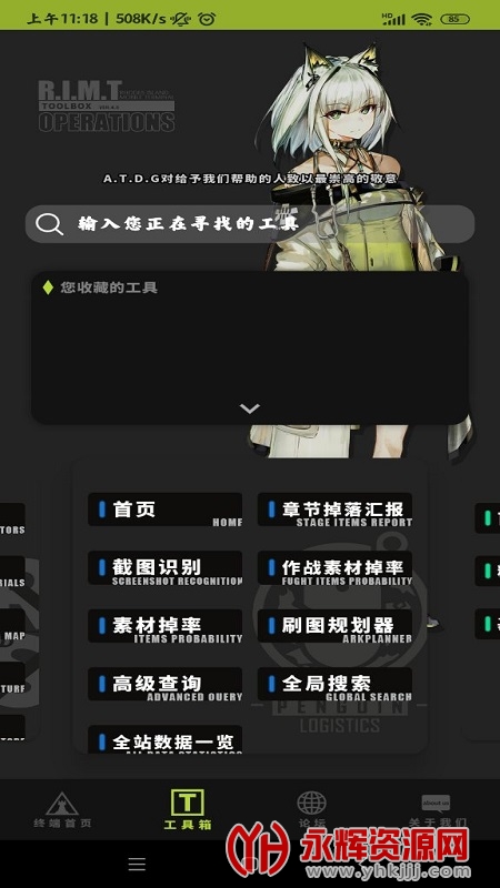 罗德岛助理app下载官方最新版(罗德岛移动终端) 罗德岛助理app下载官方最新版(罗德岛移动终端)