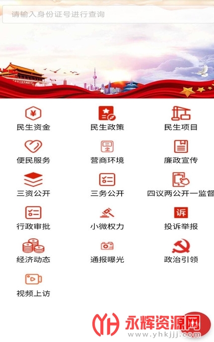 民生监督app官方下载2023最新版