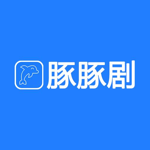 豚豚剧app官方正版