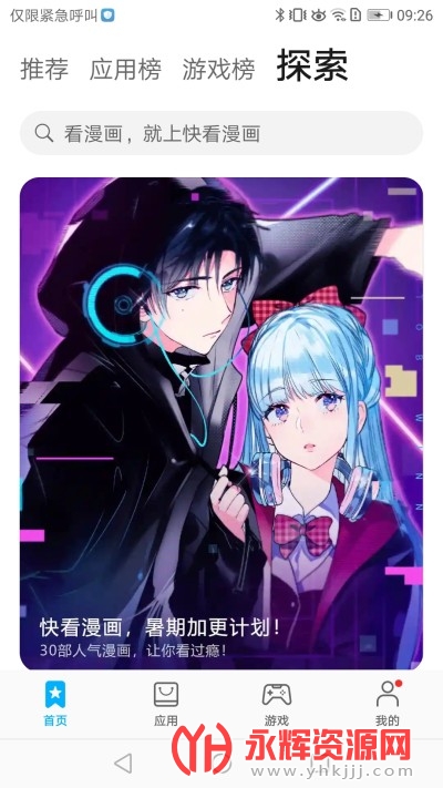 ��ΪӦ���̵��ֻ�app���°汾