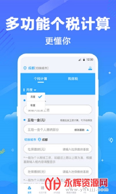 һ����˰��ѯapp��Ѱ�