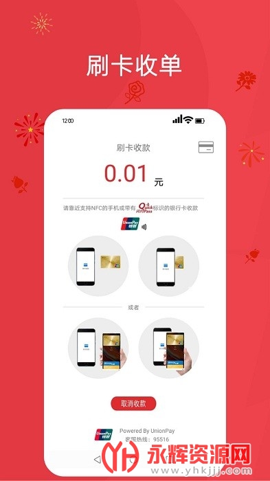 银联安全服务可信组件app 银联安全服务可信组件app