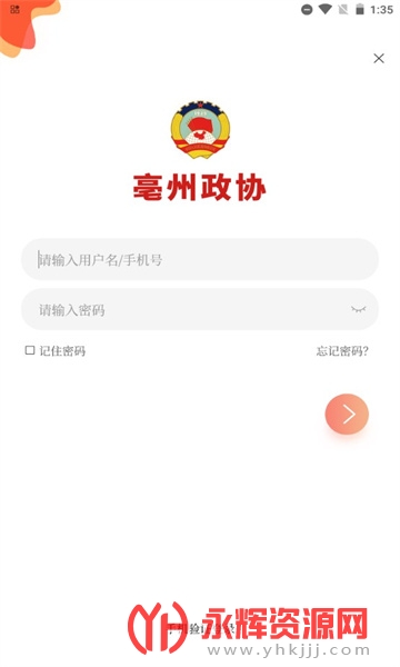 亳州市政协app 亳州市政协app