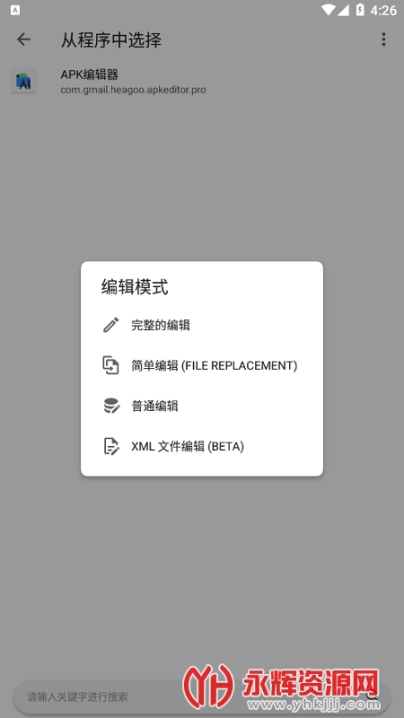 apkeditor pro���������İ�(APK�༭��)