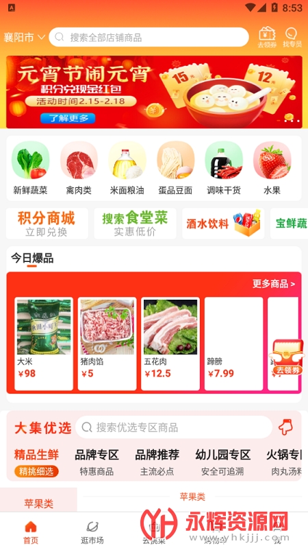 �Դ�����ʳƷ��Ӧapp���°�