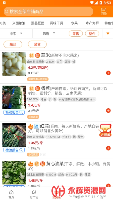 �Դ�����ʳƷ��Ӧapp���°�