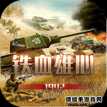 Ѫ1942רҵv1.2.1 ׿