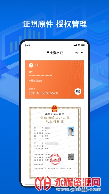 ����·�������֤��app����