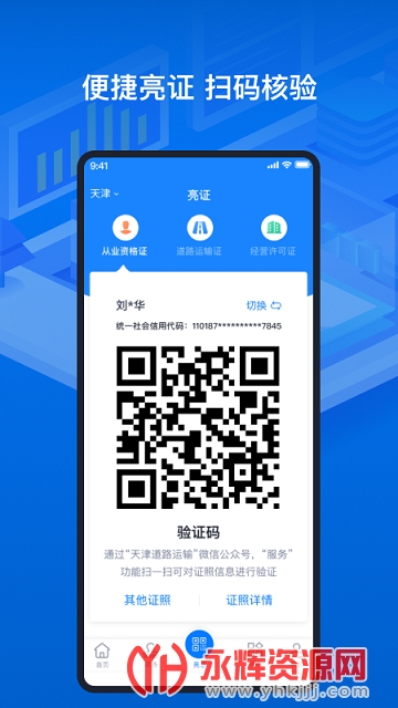 ����·�������֤��app����