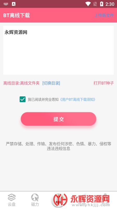 磁力天堂最佳搜索引擎v2.6.6安卓高级版