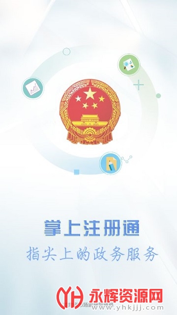 ����ע��ͨע��Ӫҵִ��app