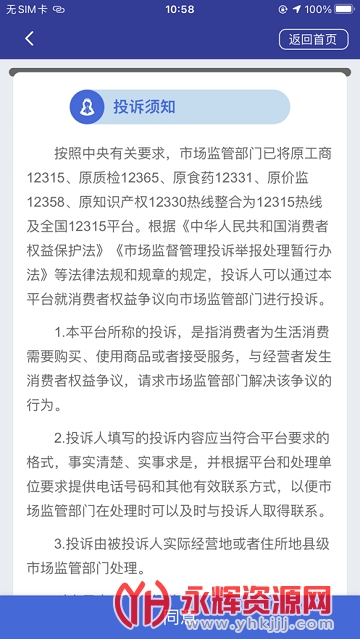 ȫ��12315ƽ̨(����Ͷ��ƽ̨)