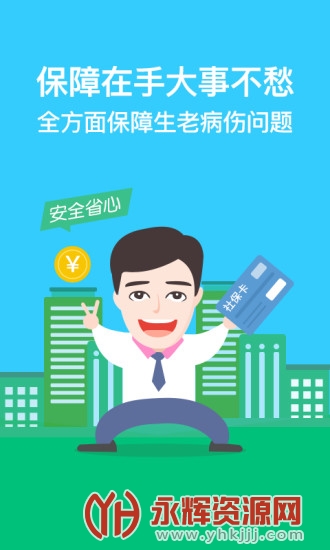 �ǻ������籣�ʸ���֤�ֻ�app