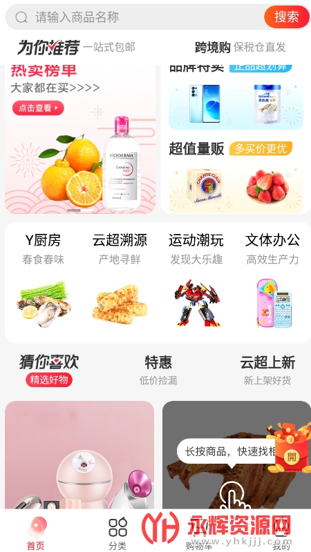 永辉生活超市app