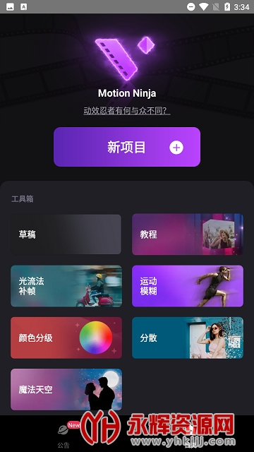 Motion Ninja���½�߼�VIP�ƽ��