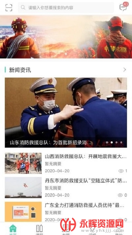 �����ۺ���������Ԯ��������ѧԺapp���°汾