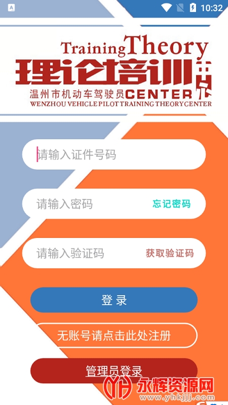 ��������ʻ��������ѵapp����(2022��������ʻ��ѧϰ����app���°�)