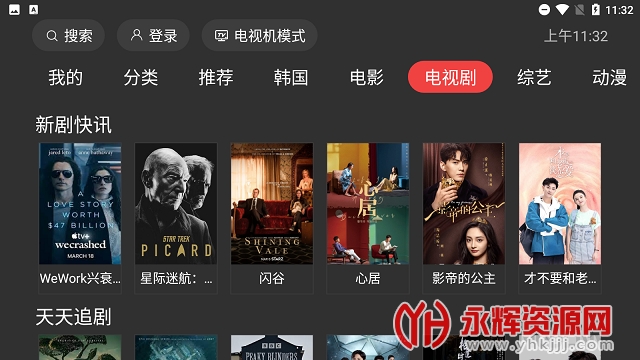 startv电视直播官方版