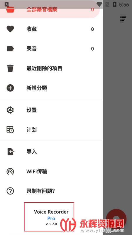 voice recorder pro破解版最新版本(录音机) voice recorder pro破解版最新版本(录音机)