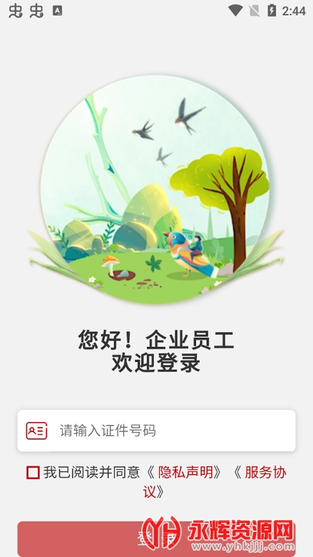 ��e��԰ʯ�����ز�����app