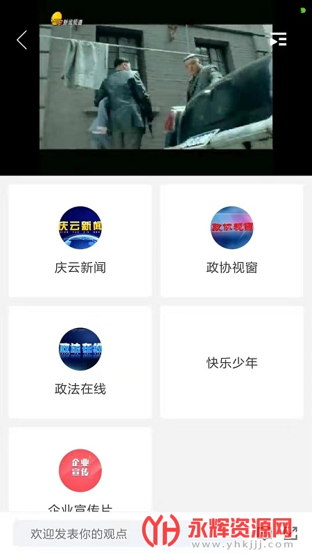 智慧庆云手机台app官方下载 智慧庆云手机台app官方下载