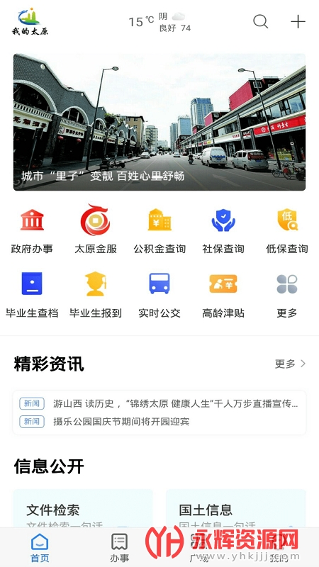 我的太原app官方下载(我的太原app中考成绩查询) 我的太原app官方下载(我的太原app中考成绩查询)