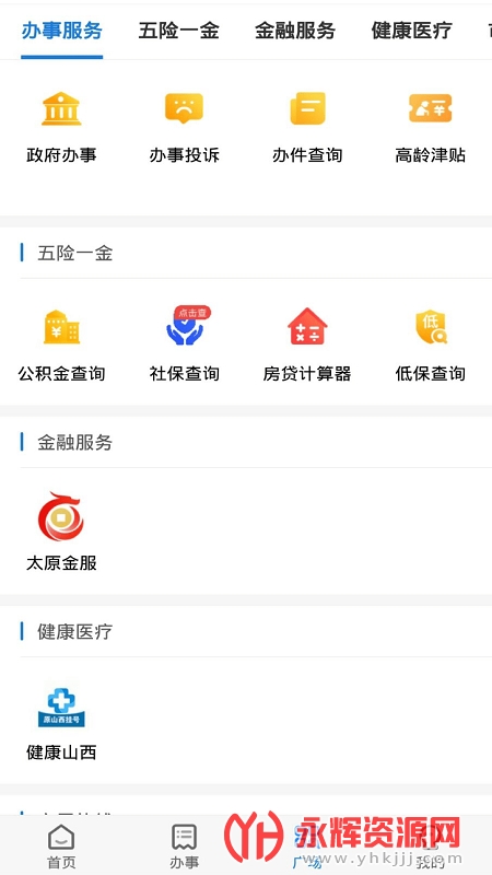 我的太原app官方下载(我的太原app中考成绩查询) 我的太原app官方下载(我的太原app中考成绩查询)
