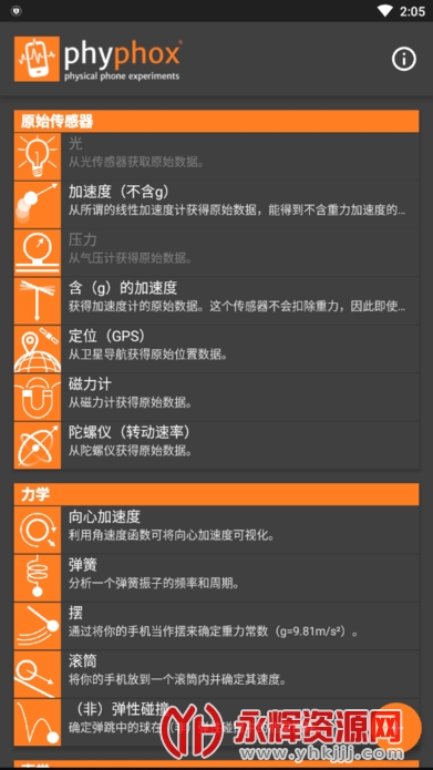 phyphox���İ�app���°�(�������׼�app)