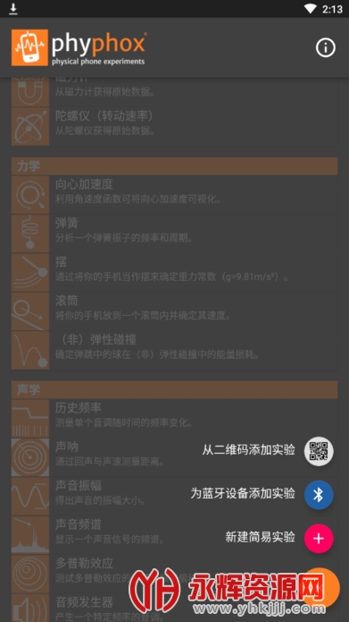 phyphox���İ�app���°�(�������׼�app)