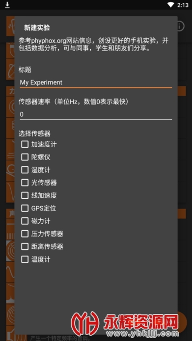 phyphox���İ�app���°�(�������׼�app)