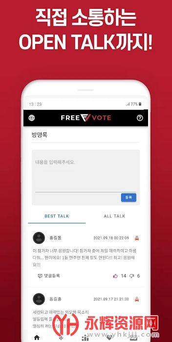 freevote��׿����2022���°�