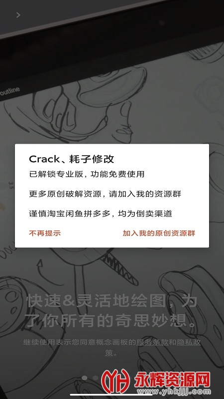 概念画板pro破解版2022 概念画板pro破解版2022