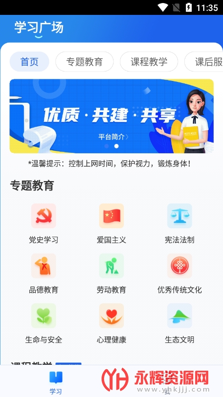 智慧中小学app官方2022最新版v6.3.22安卓手机版
