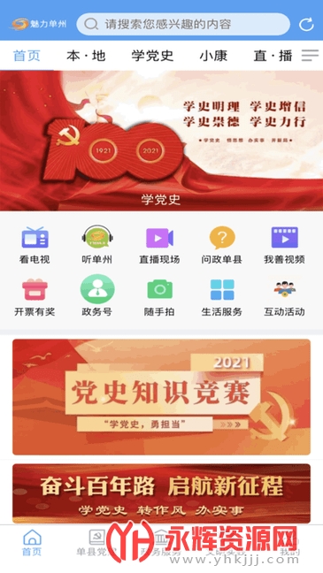 魅力单州安卓下载官方2022最新版 魅力单州安卓下载官方2022最新版