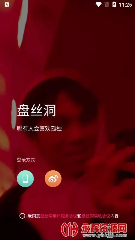 盘丝洞app官方最新版v6.9.8 安卓版