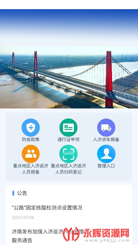 ���Ͻ�ͨapp�ٷ���