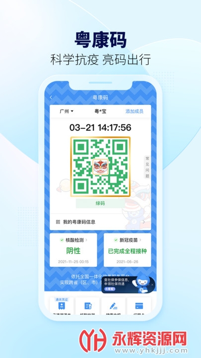 粤省事app下载官方2022最新版