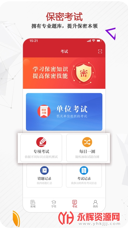 全国保密教育线上教育平台 全国保密教育线上教育平台