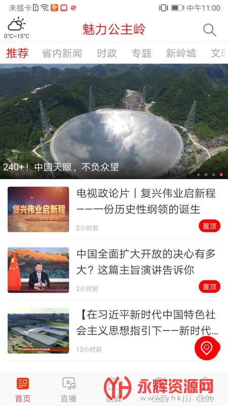 魅力公主岭app 魅力公主岭app