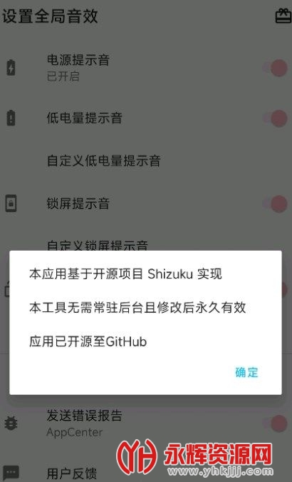 设置全局音效app最新版 设置全局音效app最新版