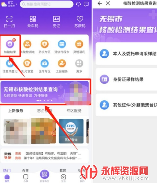 灵锡一点通(查核酸app) 灵锡一点通(查核酸app)