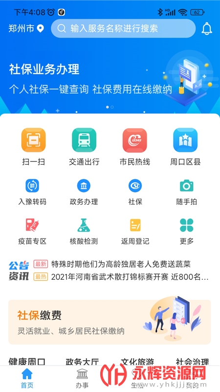 周到办(公共服务平台客户端) 周到办(公共服务平台客户端)