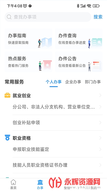 周到办(公共服务平台客户端) 周到办(公共服务平台客户端)