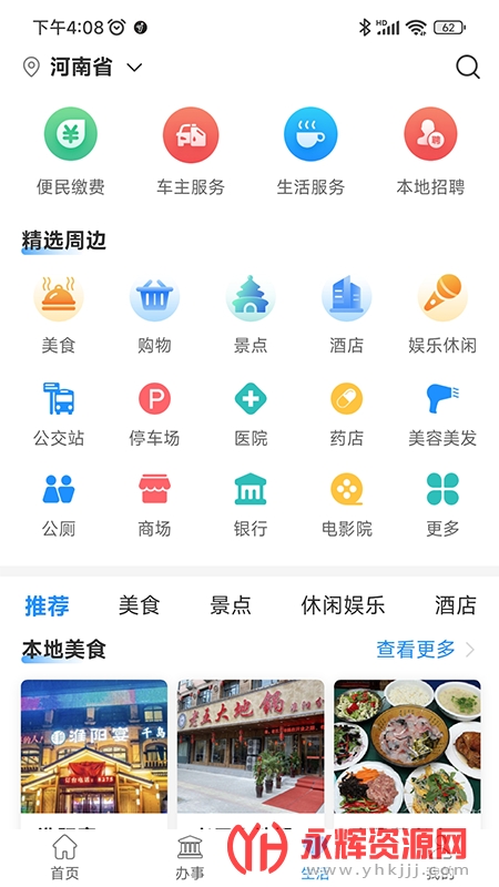 周到办(公共服务平台客户端) 周到办(公共服务平台客户端)