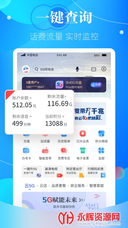 天翼生活掌上营业厅 天翼生活掌上营业厅
