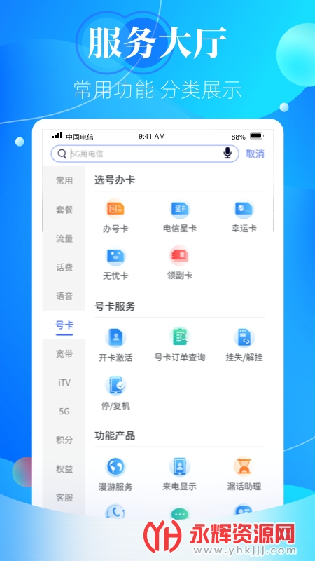 天翼生活掌上营业厅 天翼生活掌上营业厅