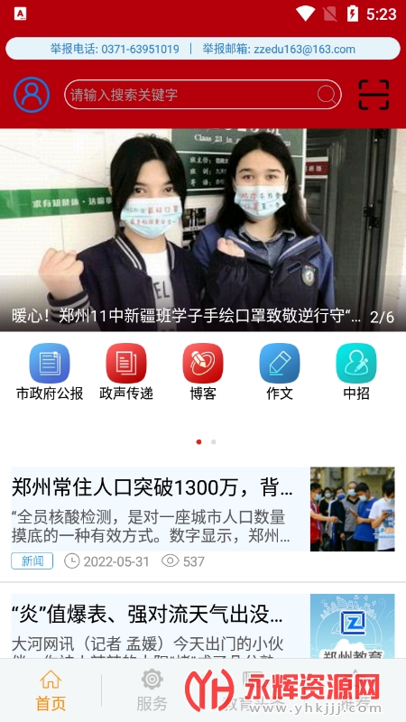 郑州教育文明博客app2022最新版v2.4.3 安卓版