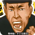 �������ϰ˰�(ԭ���ֺ�)v5.14.2�ϰ�������
