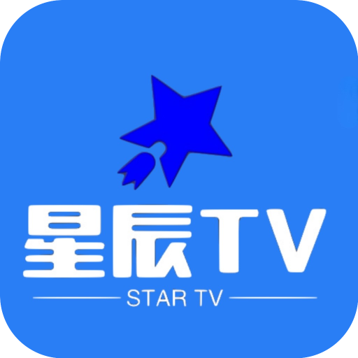 星辰tv电视版2022最新版(星辰tv2.0版)